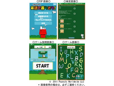 iPad向け学習アプリ『ＳＮＯＯＰＹ～英語で暮らそう！～』発売