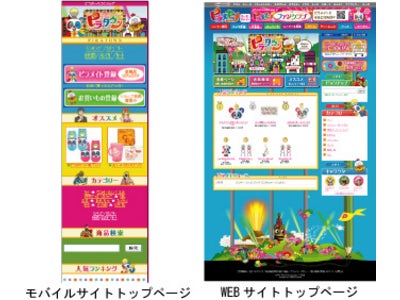 ピラメキーノの公式ECサイト「ピラタウン」オープン!!