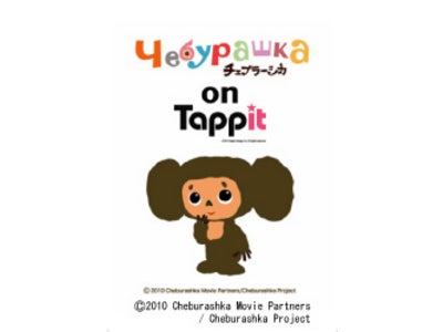 iPhone向けTwitterアプリケーション 「チェブラーシカ on Tappit」を日本限定発売