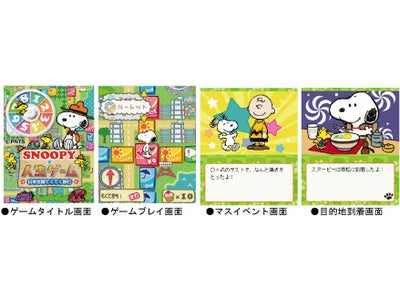 「スヌーピー」と「人生ゲーム」が夢のコラボ 『スヌーピー×人生ゲーム～日本全国てくてく旅行～』
