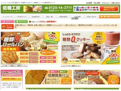 ビールなどで話題の糖類ゼロがパンやスイーツになって登場！人気の「低糖工房」シリーズオリジナルWEBサイトが11月1日（月）いよいよオープン！合わせて糖類ゼロ化を実現した「ジャム」も新発売