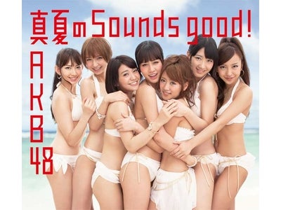 AKB48の新曲「真夏のSounds good !」が、レコチョク初登場1位を獲得！