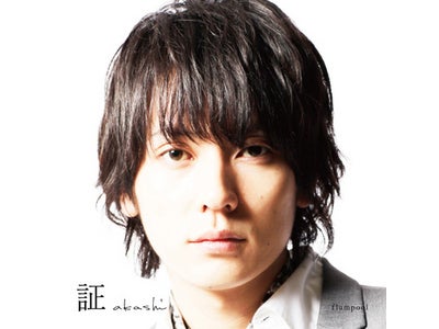 レコチョクが“絆ソング名曲ランキング”を発表！ １位は、flumpool「証」に決定