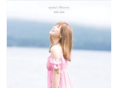 復帰記念！レコチョクが“絢香 名曲ランキング”を発表！１位は「みんな空の下」に決定