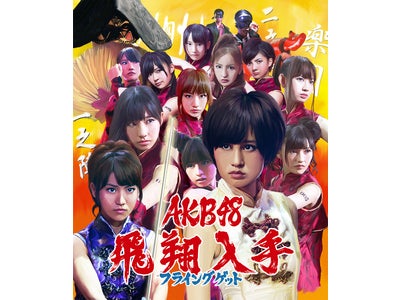 レコチョクアワード月間最優秀楽曲賞8月度を発表！AKB48「フライングゲット」が初の2冠達成！