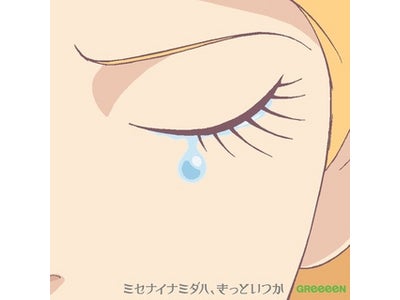 GReeeeN、人気ドラマ主題歌の新曲が「着うた(R)」月間1位