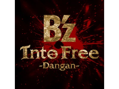 B'z、初の配信限定曲がレコチョクランキング1位を獲得！