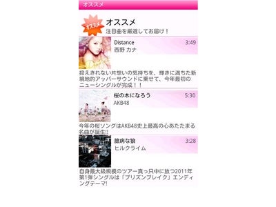 レコチョク音楽配信サービス「レコチョクアプリ」Android(TM)搭載スマートフォン「Xperia(TM) arc」に対応～NTTドコモ提供の「spモード」コンテンツ決済サービスも利用可能に～