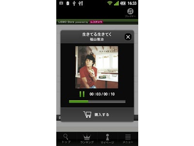 レコチョクが、KDDIと協業でスマートフォン向け音楽ストア 「LISMO Store powered by レコチョク」を立上げ