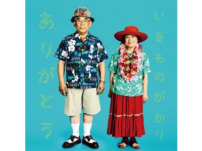 「母の日に贈りたいうたランキング2011」を発表！１位は、いきものがかり「ありがとう」が初ランクイン