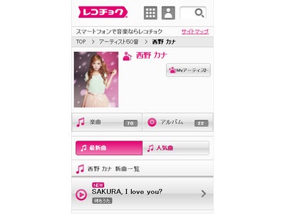 レコチョク、ソフトバンクモバイルのAndroid(TM)搭載スマートフォン向けに「待ちうた(R)」サービスの提供開始！～ドコモ、au、ソフトバンクモバイル3社間で約15万曲のご利用が可能に～
