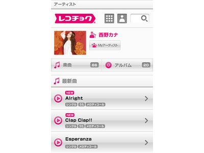国内初、Android(TM)搭載スマートフォン向け「着うた(R)」配信開始！～西野 カナ等の新曲を7月20日よりNTTドコモ端末向けに～