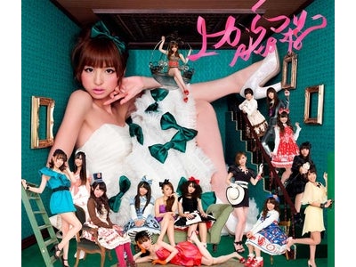 AKB48の新曲「上からマリコ」のビデオクリップが、13作連続1位記録を更新