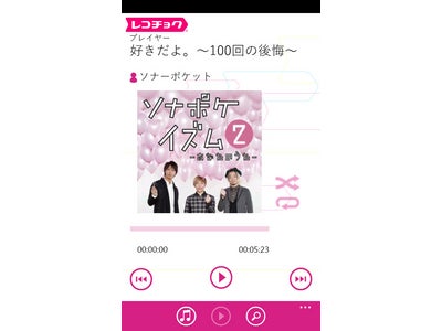 レコチョクが、国内初のWindows(R) Phone 向け音楽ダウンロードアプリを提供開始！AKB48/西野 カナ等の最新J-POPヒットを含む国内最大級の約１００万曲を配信