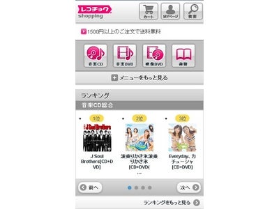 通販サイト「レコチョク shopping」がスマートフォンにも対応