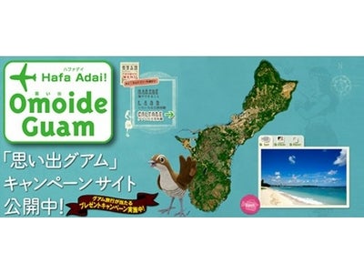 写真アルバムやグリーティングカードでグアムの思い出を残そう！ Hafa Adai! Omoide Guam “思い出グアム キャンペーン” スタート！