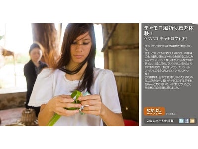 年間365名に3泊4日のグアム旅行をプレゼント！ 「Hafa Adai! GUAMキャンペーン」第3期募集開始！ ～グアム政府観光局ＨＰにて、第1期のモニターレポート公開中！！～