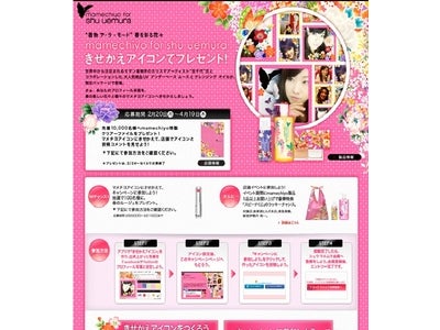 シュウ ウエムラ「モダン着物アーティスト 豆千代氏コラボ『着物ア・ラ・モード』コレクション」発売記念！“日本の魅力”に関する意識調査結果を発表
