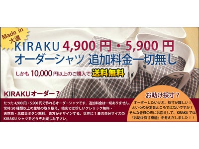 ★★メタボサラリーマンの救世主！気楽にオーダーできる４，９００円のオーダーワイシャツ　★★