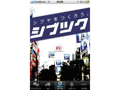 経済産業省2010年度「ＩＴとサービスの融合による新市場創出促進事業」 　街なかソーシャル・エンタテインメント『ｐｉｎ＠ｃｌｉｐ ピナクリ』　11月12日から開始