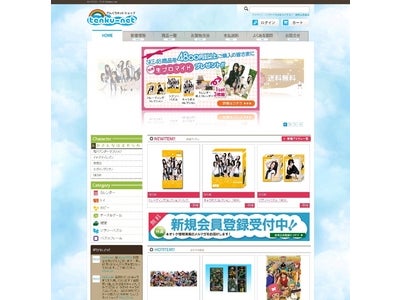 ～大人気商品多数掲載～ タレントグッズやキャラクターアイテムの専門サイト 「てんくうネットショップ」がオープン SKE48の生ブロマイドがもらえるキャンペーンも実施中