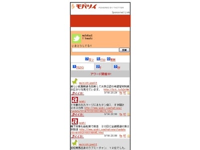 第一回「モバツイ・アワード」を開催  ～今年最高のツイートをユーザー投票で決定！結果発表は12/17を予定～