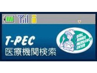 年末・年始の全国市町村の当番医に関する情報を一般公開！
