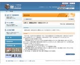 株式会社　清文社