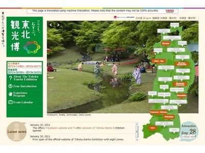 東北観光博のホームページに自動翻訳サービスが導入されました。