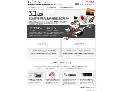 ヤフーの震災関連コンテンツを英語に翻訳