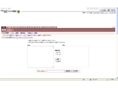 クロスランゲージ「Infoseek翻訳」「OCN翻訳」でプレミアム翻訳サービス提供