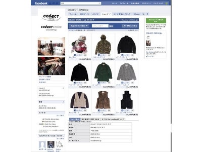 「Facebook内コマース支援パッケージ」販売開始 日本初、Facebook(R)ファンページ内でのネットショップ開業支援サービス