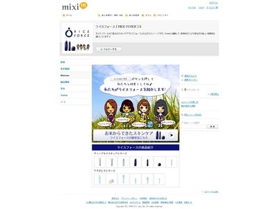 mixi上でのソーシャルコマース・キャンペーン展開までをワンストップで提供開始 ～mixiページ・アプリケーション企画・開発・運用、効果測定、コンサルティング までをワンストップで提供開始～