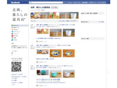 デザイン性の高いFacebookページをわずか5営業日・10万円で 簡単に制作可能な「SocialMaker」を販売開始