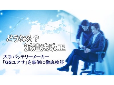 【3月6日】『どうなる？派遣法改正』セミナーを開催いたします