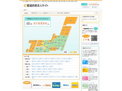地域密着の求人情報を全国配信する「47都道府県求人サイト」のカバーエリアが、さらに拡大 ～新たに山口県の求人情報が充実～