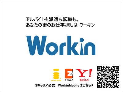 廣済堂、WorkinWeb（ワーキンウェブ）・WorkinMobile（ワーキンモバイル）のネット限定求人情報「ワーキンToday！」を大幅強化。