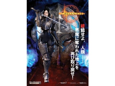 悪魔に奪われた地上を取り戻せ！ 人類の反撃RPG『HELLGATE™』 2010年12月10日（金）より『正式サービス』スタート！  ～ 遂に“地獄の門”が開く！　“終結”せよ、人類 ―― ～