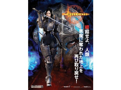悪魔に奪われた地上を取り戻せ！ 人類の反撃RPG『HELLGATE™』 2010年11月26日（金）15：00より『オープンβサービス』スタート