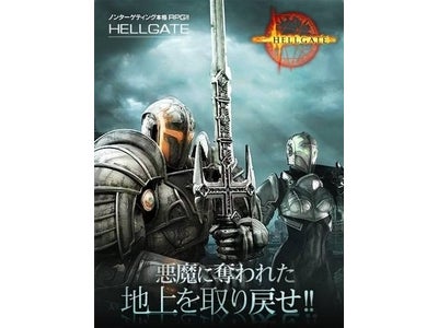 MORPG『HELLGATE™』ARGプロモーション  聖騎士現れず！　追加ミッションをクリアして、 ロンドンへの切符を手に入れろ！！