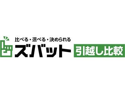 『価格.com みんなの引越し』に一括見積もり機能の提供を開始