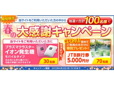 春の大感謝キャンペーン実施中！最大20 社から無料一括見積もり！『ズバット 自動車保険比較』『保険スクエアbang! 自動車保険』