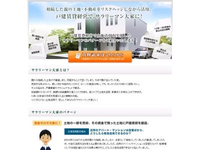 「サラリーマン大家」必見！桧家ランデックスが特設サイトをオープン