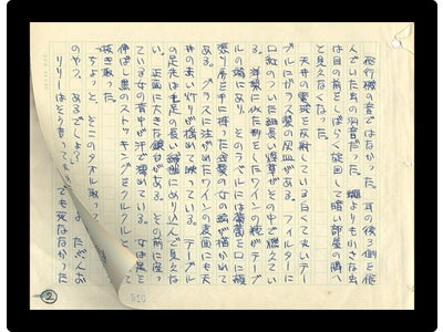 村上龍の電子書籍 第二弾、デビュー作「限りなく透明に近いブルー」が手書き原稿全ページスキャニング画像付きでiPad/iPhoneに登場