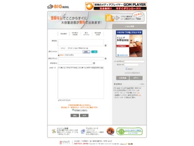 無料ファイル送信サービス｢ビッグメール(β版)｣が大幅リニューアル！
