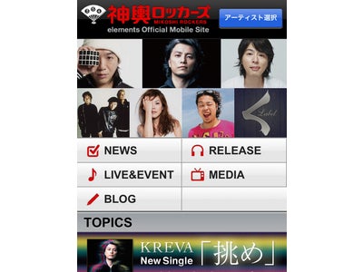 音楽業界初！携帯公式サイト『神輿ロッカーズ』がスマートフォン対応サービスを開始！