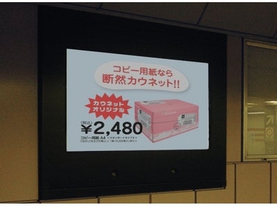 カウネット、都内地下鉄の駅でＣＭを放映　～東京メトロ丸ノ内線６駅で、オリジナル商品やサービスを訴求～
