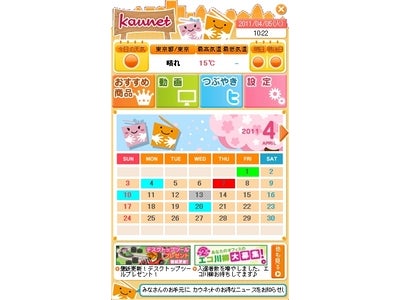お買い得情報の無料アプリの提供を開始　～おすすめ商品やセール情報をタイムリーに紹介～