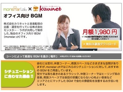 オフィス向けBGMの紹介を開始 ～インターネット音楽配信サービス ...