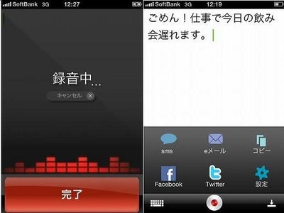 リアルにつぶやくだけでTwitter投稿も可能に！「Dragon Dictation」／口頭で発した言葉を一括検索！「Dragon Search」   Apple App Storeで本日より無料配布開始